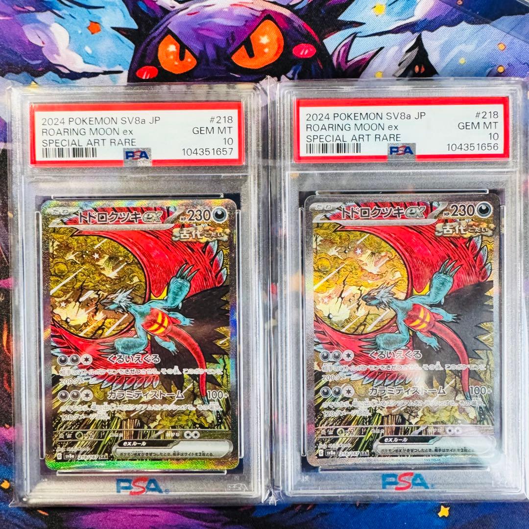 トドロクツキex SAR PSA10 連番　カンダシンジ　テラスタルフェスex