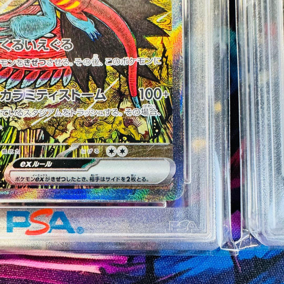 トドロクツキex SAR PSA10 連番　カンダシンジ　テラスタルフェスex
