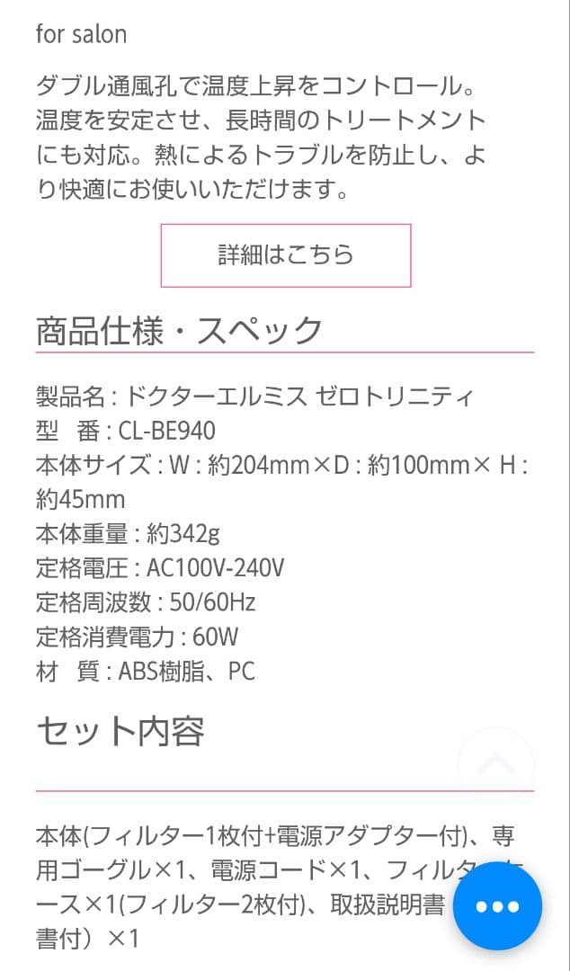 ドクターエルミス ゼロトリニティ CL-BE940