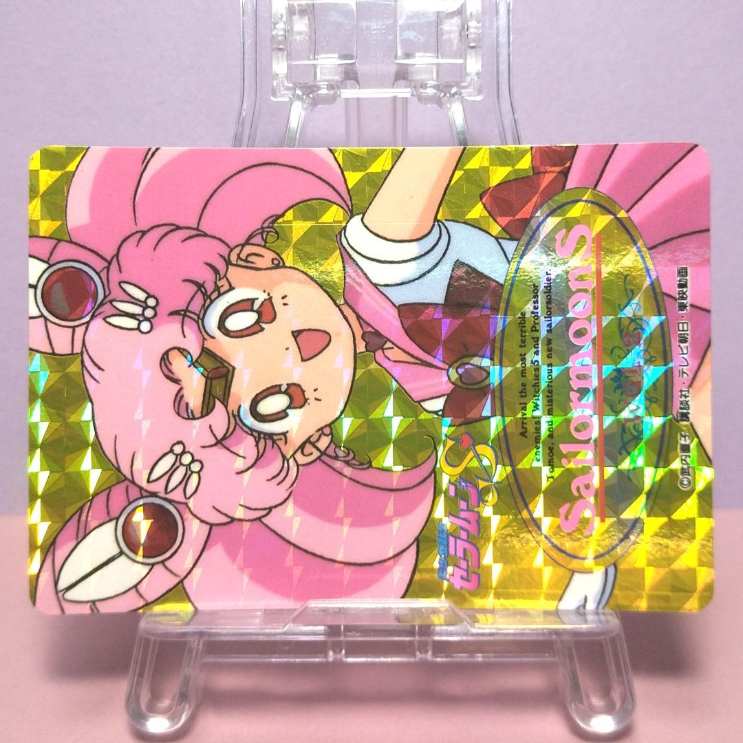 WGL-２ セーラームーンＳ 当時もの ヒーローコレクションカード 未はがし品