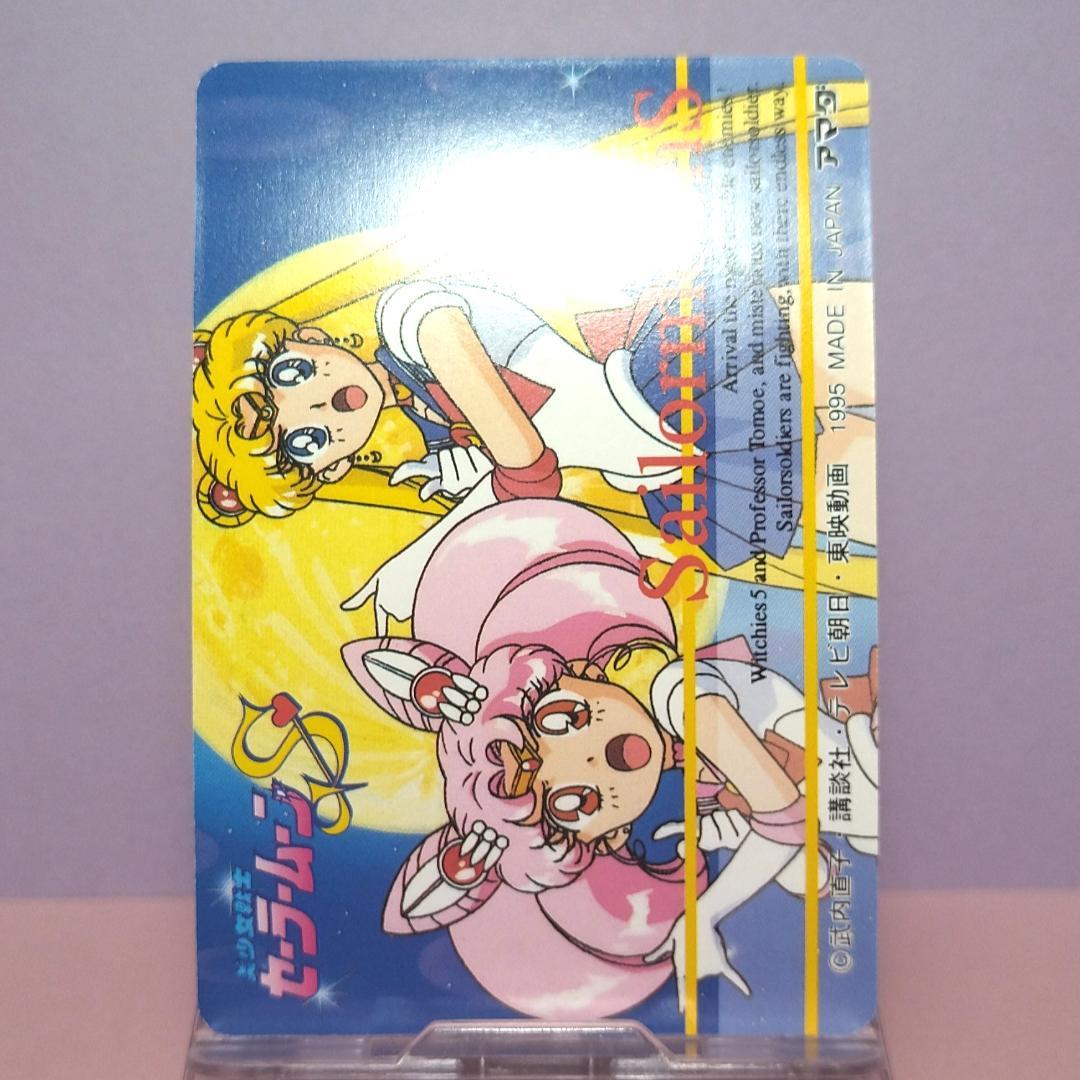 WGL-２ セーラームーンＳ 当時もの ヒーローコレクションカード 未はがし品