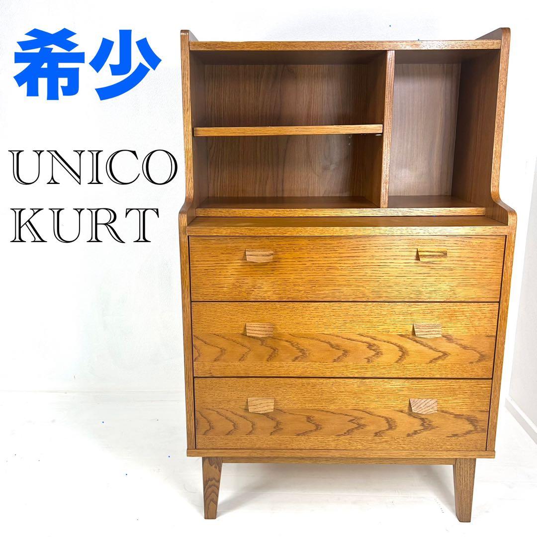 【訳あり】廃盤希少品！ウニコ unico クルト  ライティングデスク