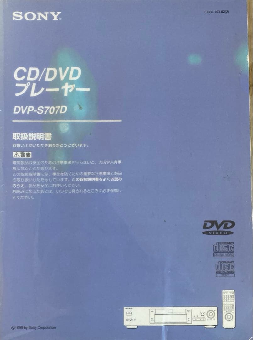 【稀有な逸品】SONY CD DVDデッキ DVP-S707D