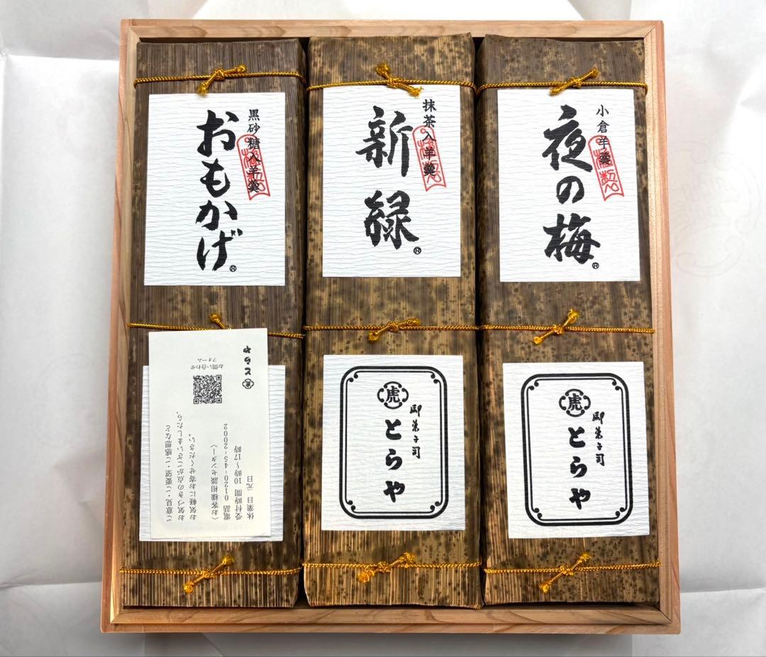 虎屋　印籠杉箱入　大形羊羹　660g×6本　非売品　夜の梅　おもかげ　新緑