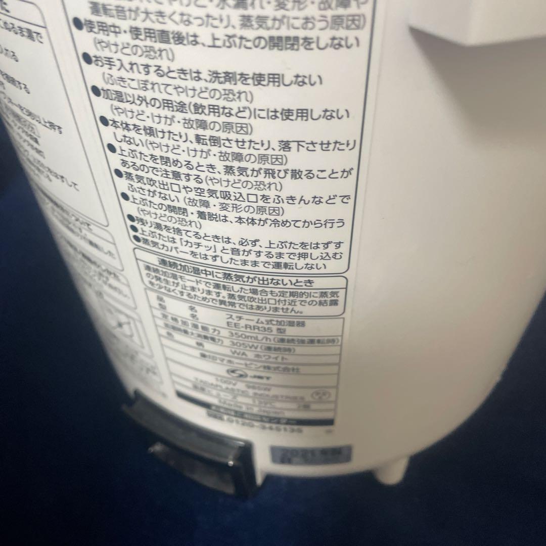 象印 加湿器 EE-RR35型 2021年製