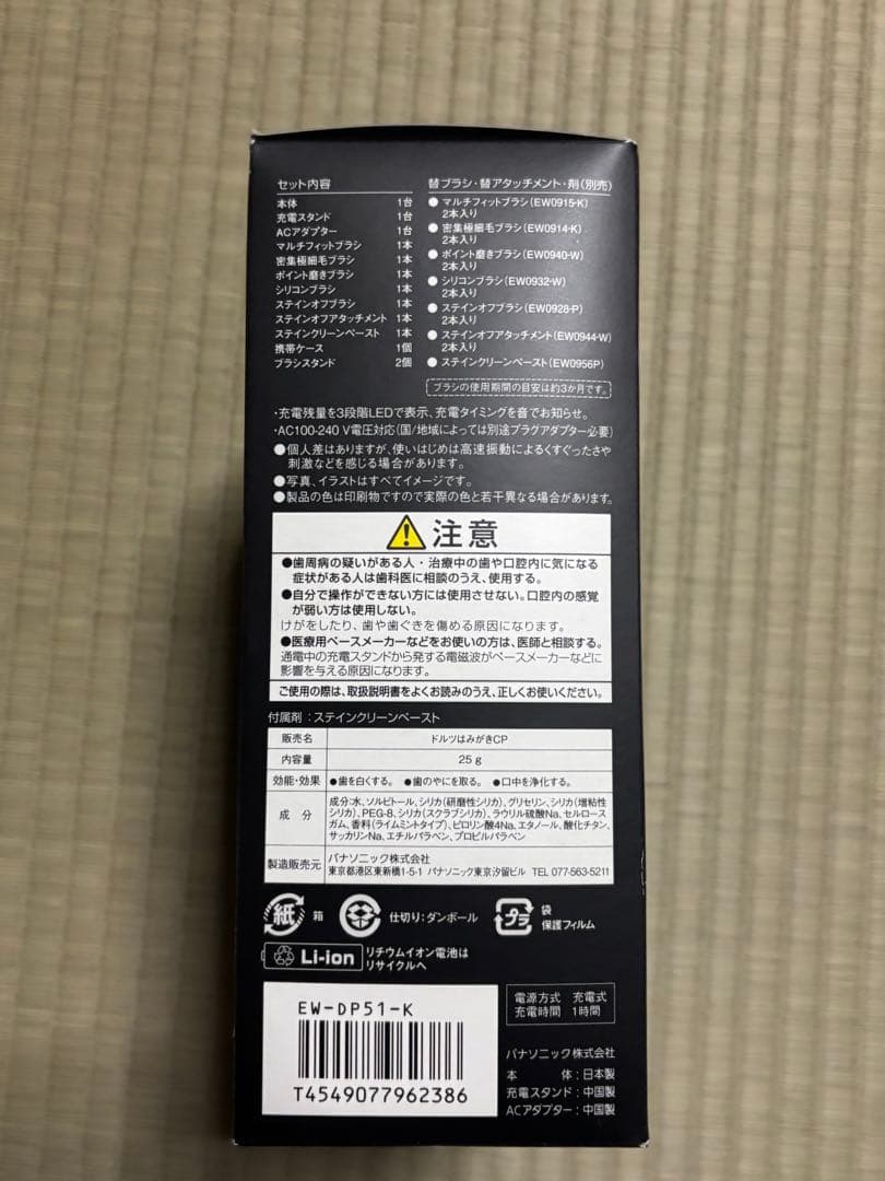 新品未使用 Panasonic 電動歯ブラシ ドルツ EW-DP51 ブラック