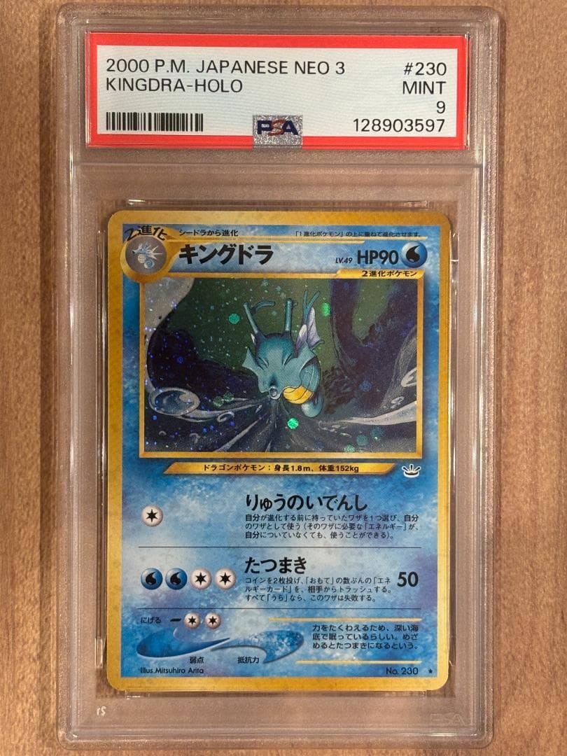 キングドラLv49 PSA9 【ポケモンカード】【旧裏】【ポケカ】管理39