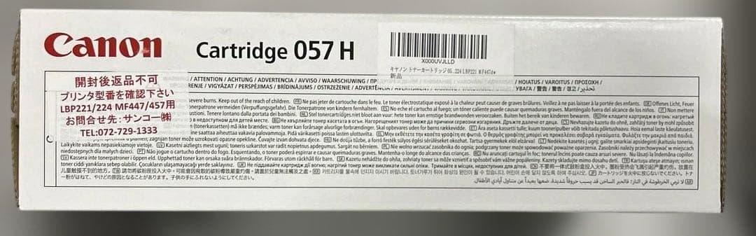 キヤノン トナーカートリッジ 057H CANON CRG-057H トナー