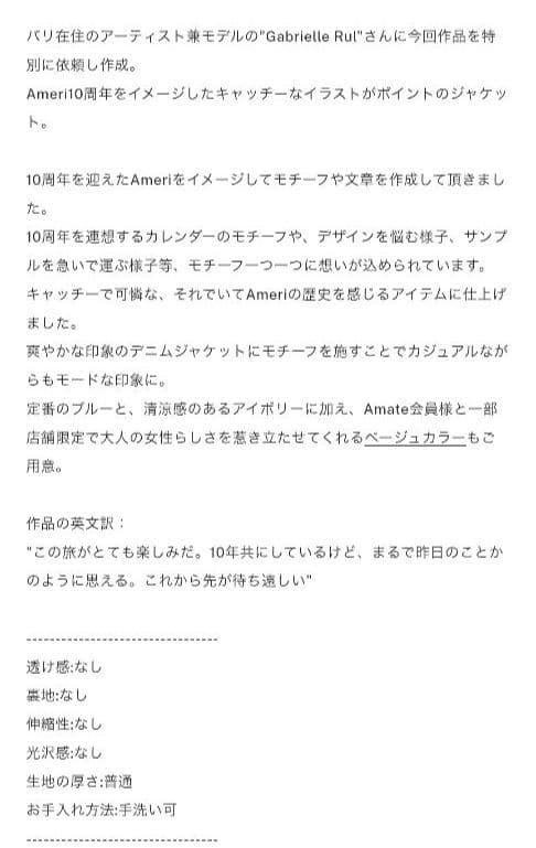 『新品』AMERI Gabrielle 10TH HISTORY JACKET