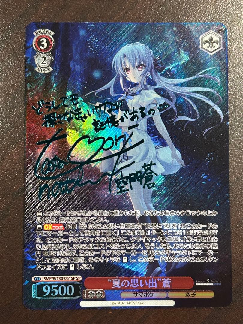 ヴァイスシュヴァルツ サマポケ “夏の思い出” 蒼 新カラーSPサイン