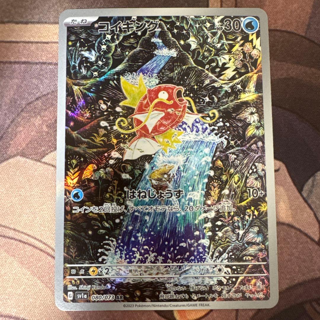 ポケモンカード　コイキング　ar