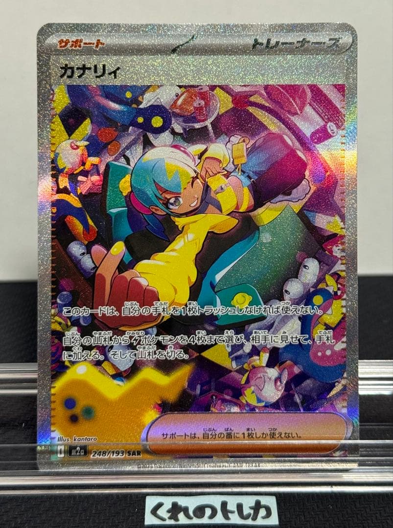 ポケモンカード カナリィ SAR 248/193 メガドリームex