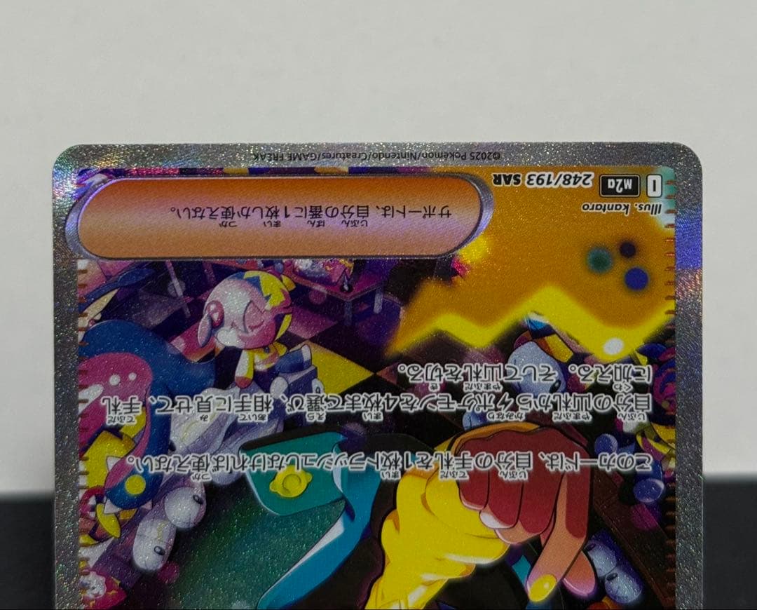 ポケモンカード カナリィ SAR 248/193 メガドリームex
