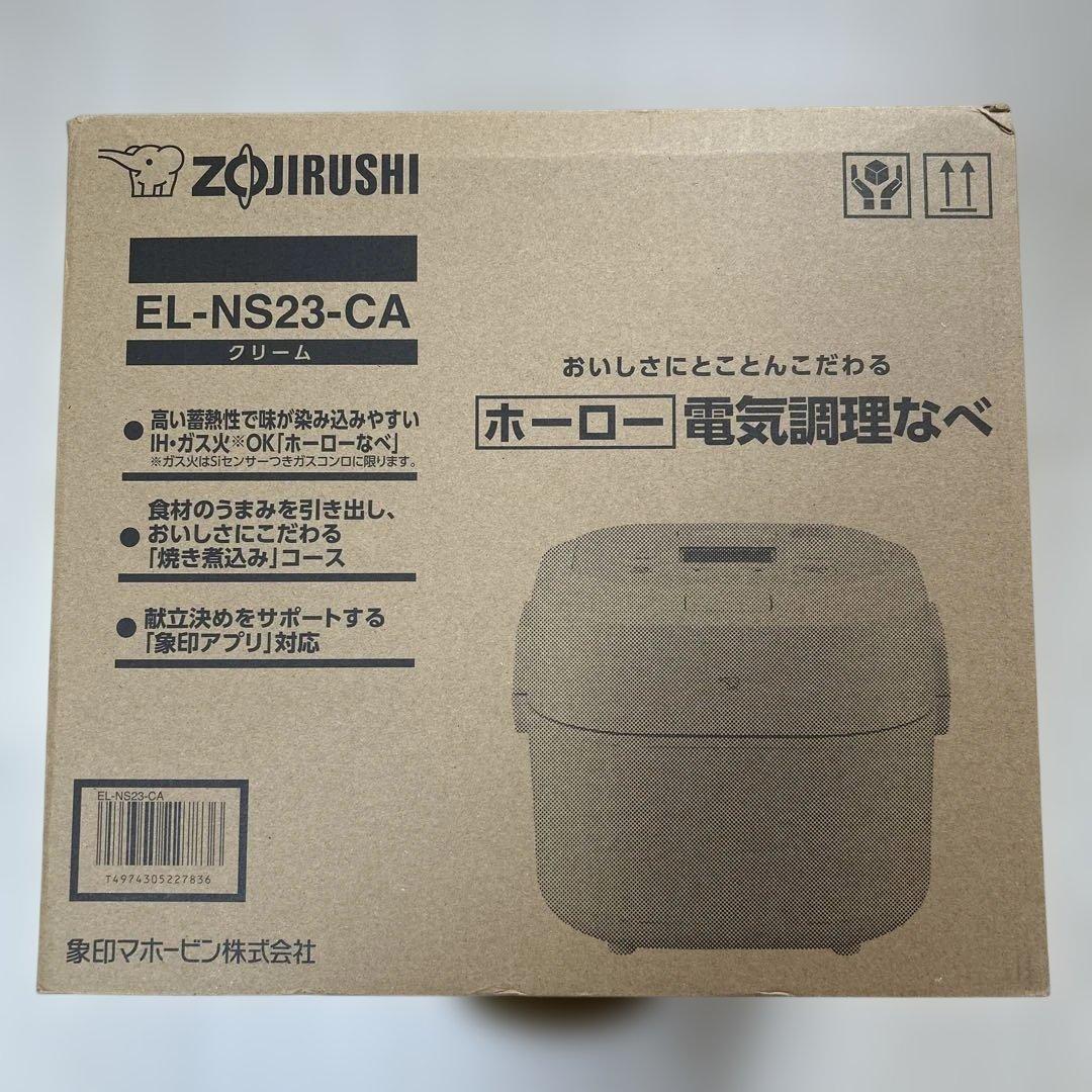 新品未使用　象印　電気調理なべ EL-NS23-CA