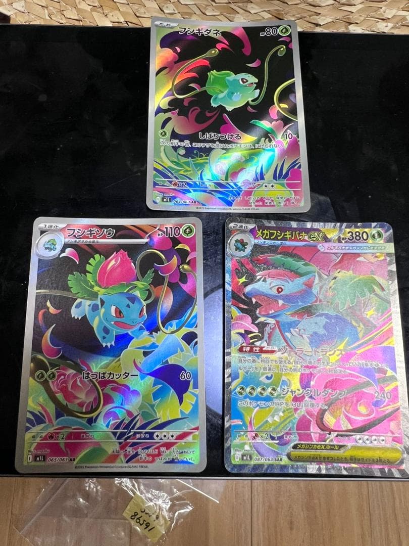 ポケモンカード　メガブレイブ　メガフシギバナexSAR　進化ラインセット