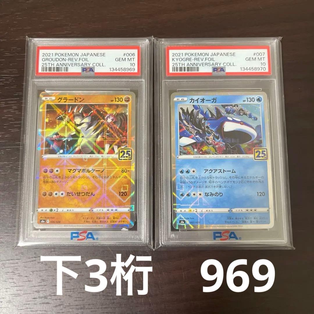 25周年　ミラー　連番