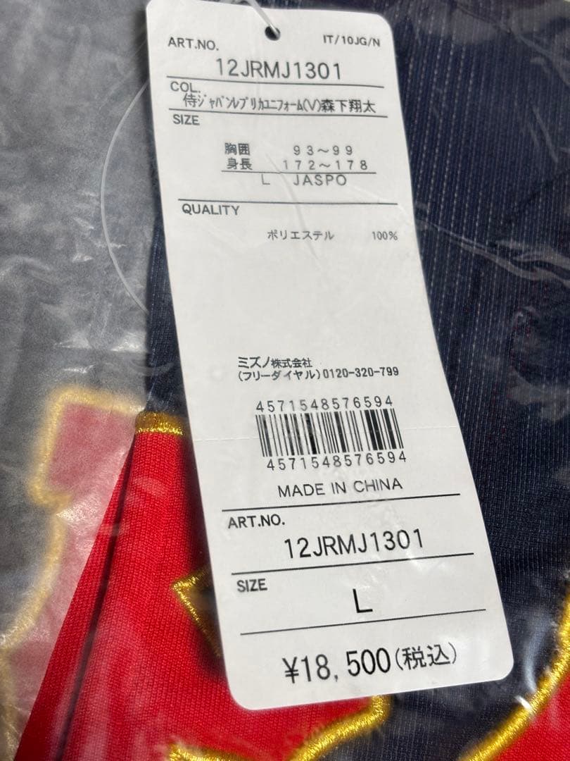 野球 日本代表 阪神タイガース 森下翔太 ユニフォーム Lサイズ 新品正規品