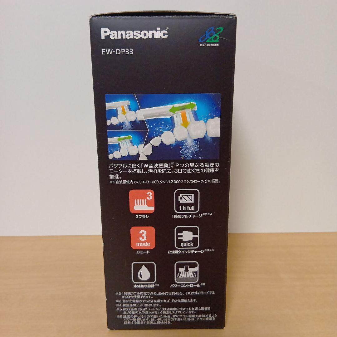 パナソニック 音波振動歯ブラシ ドルツ EW-DP33-W(ホワイト)