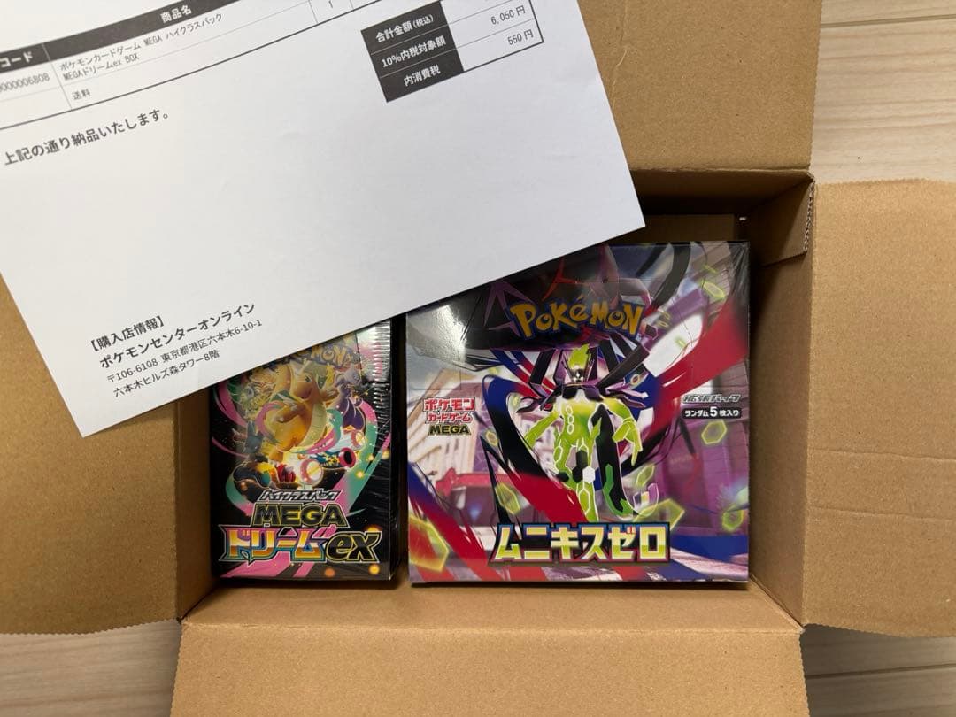 ポケモンカードゲーム ムニキスゼロ メガドリームex 各1BOX シュリンク付き