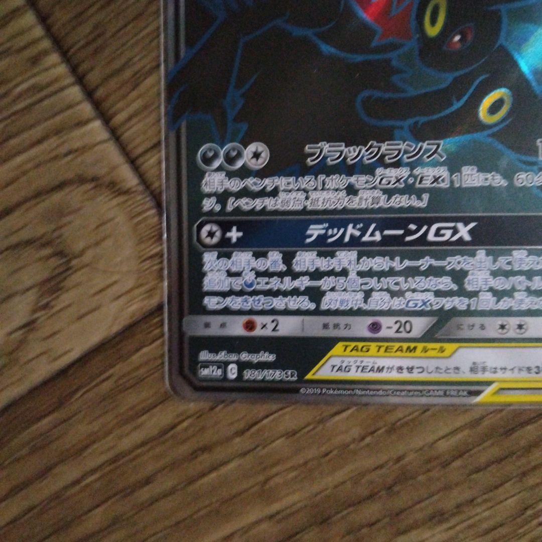 ブラッキー＆ダークライGX 270HP