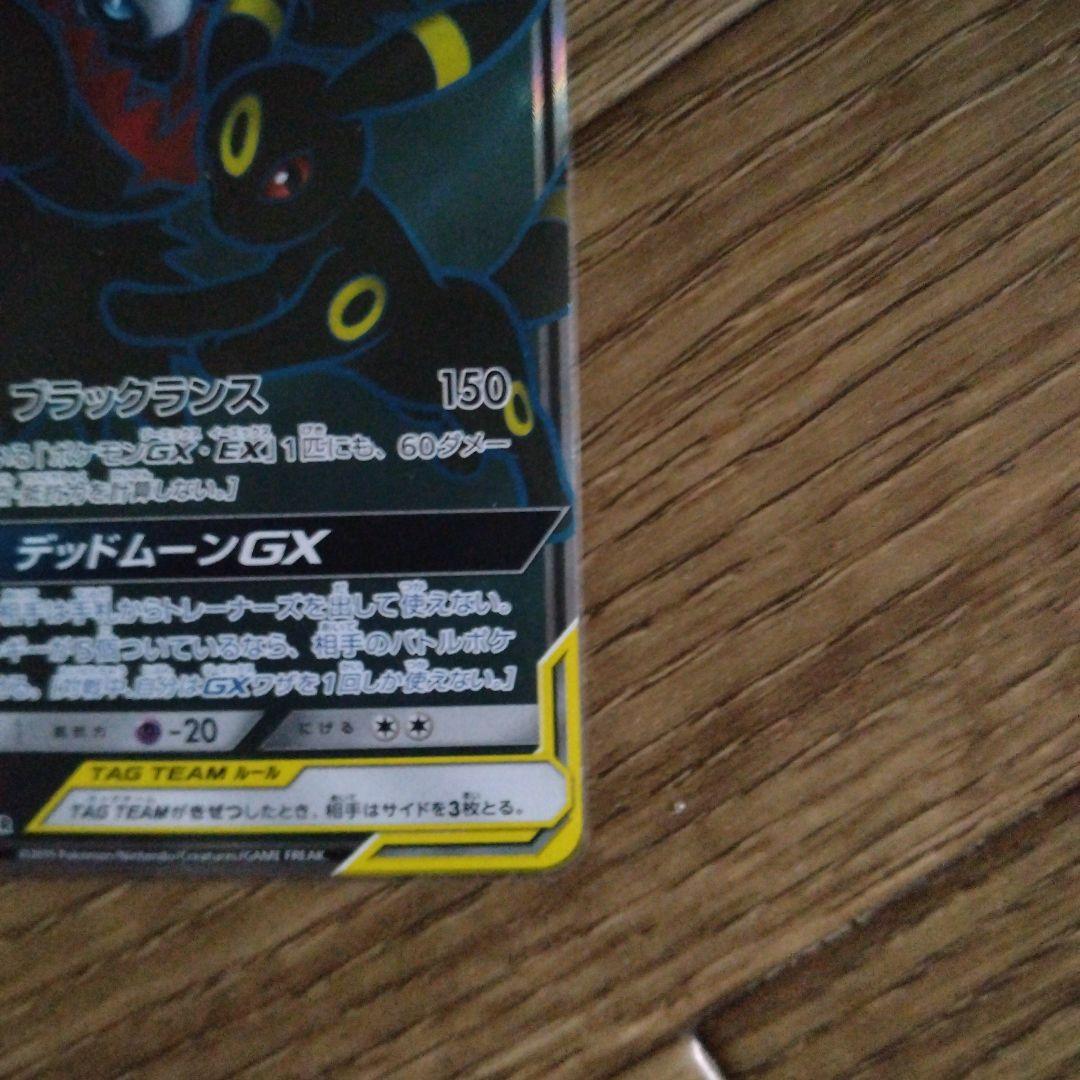 ブラッキー＆ダークライGX 270HP