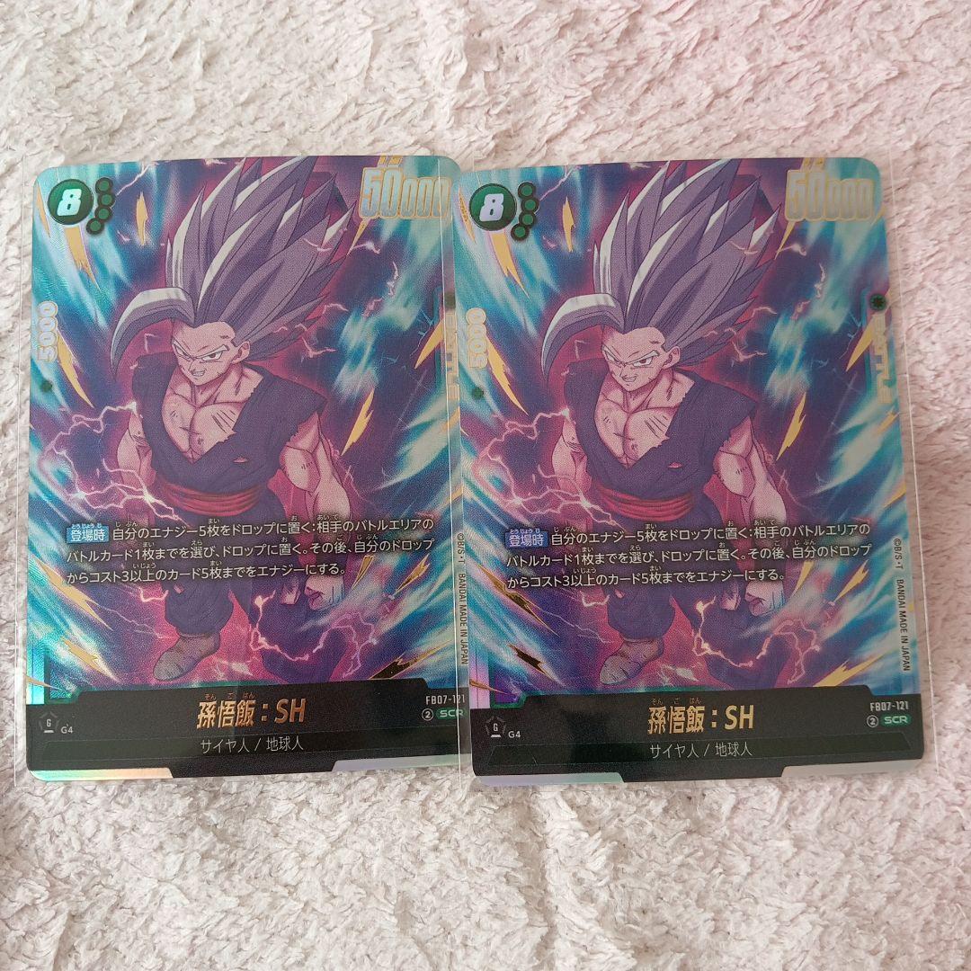 SCR 孫悟飯：SH FB07-121 フュージョンワールド　2枚セット