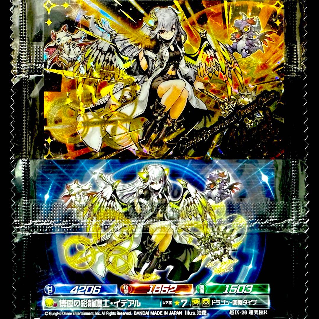 激レア‼️超絶パズドラウエハース『超Ⅸ-26超究極R 博愛の彩龍喚士・イデアル』