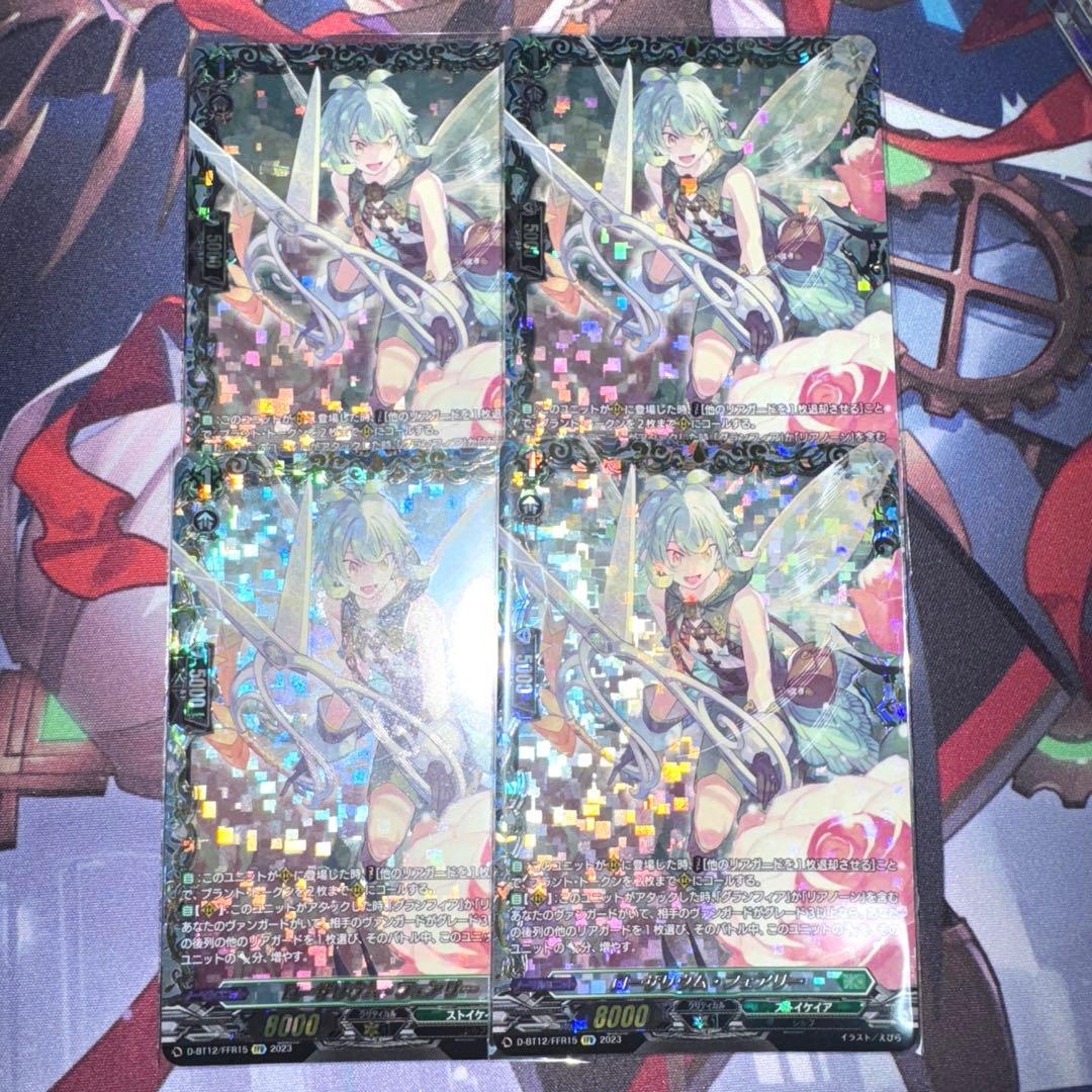 ローザリウム•フェアリー　FFR 4枚　リアノーン　グランフィア　ヴァンガード