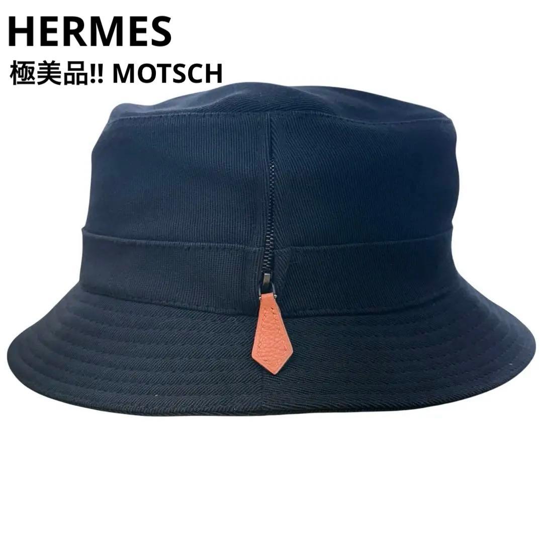 エルメス 極美品 Motsch バケット ハット 帽子 コットン 黒 64㎝