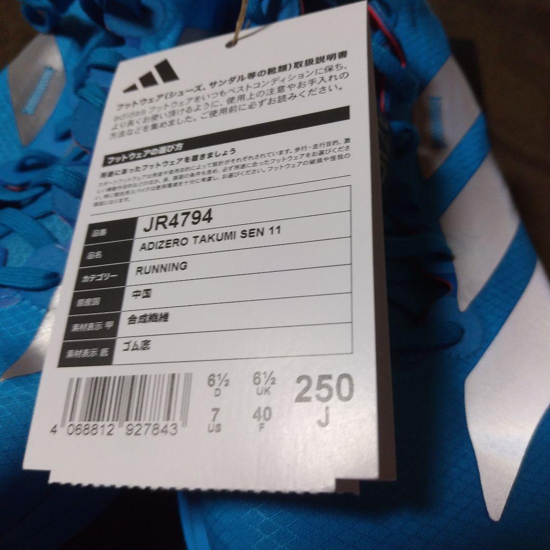 adizero　タクミセン11M　25.0