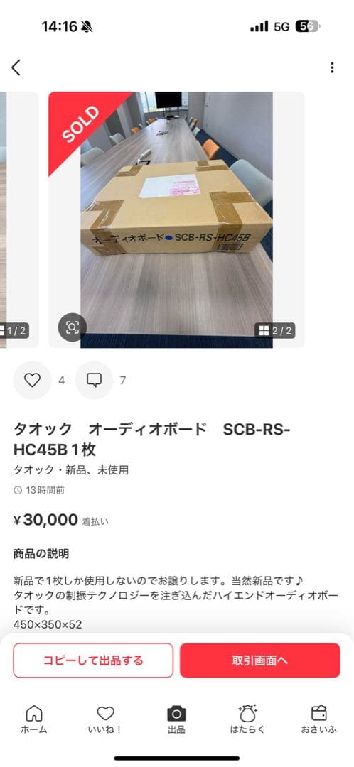 タカオック オーディオボード SCB-RS-HC45B 1枚