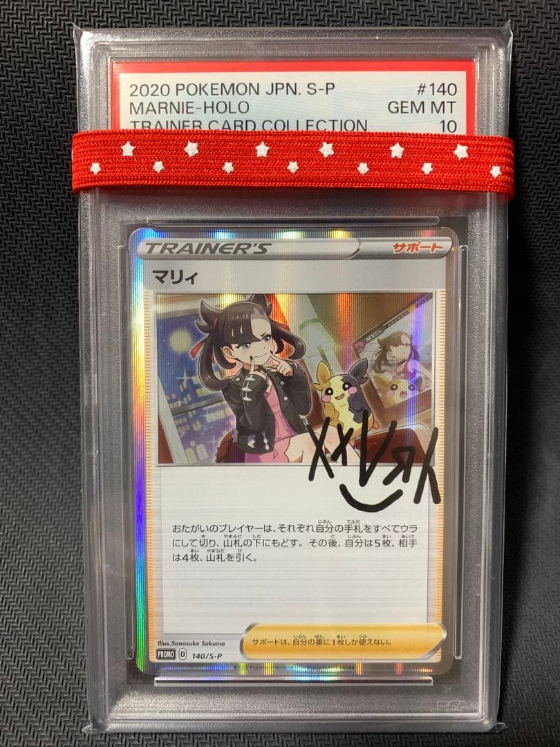 マリィ プロモ PSA10