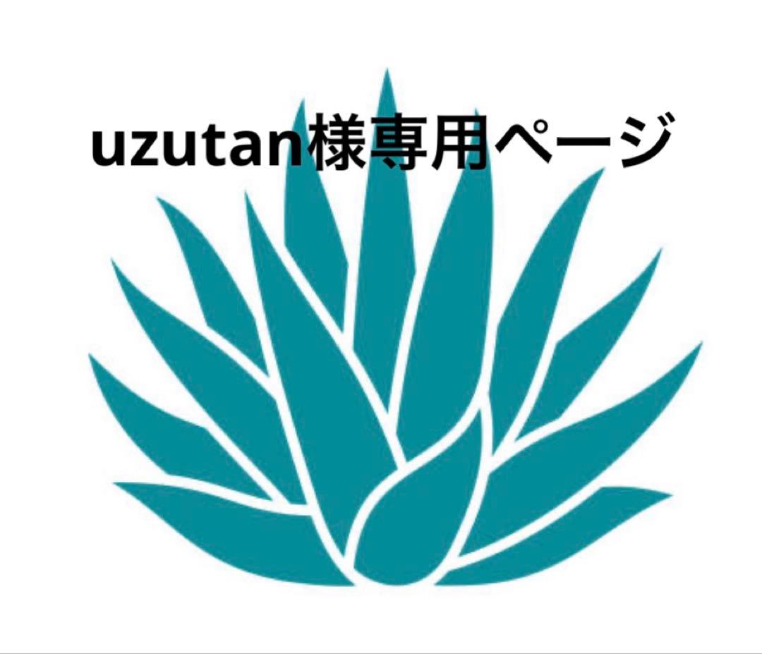 uzutanページ