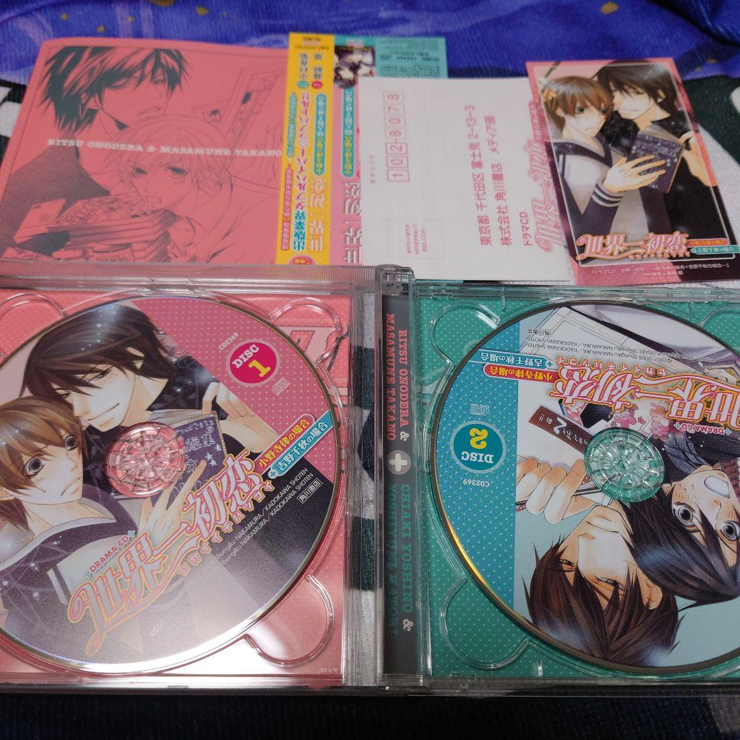 世界一初恋　ドラマCD 4巻セット