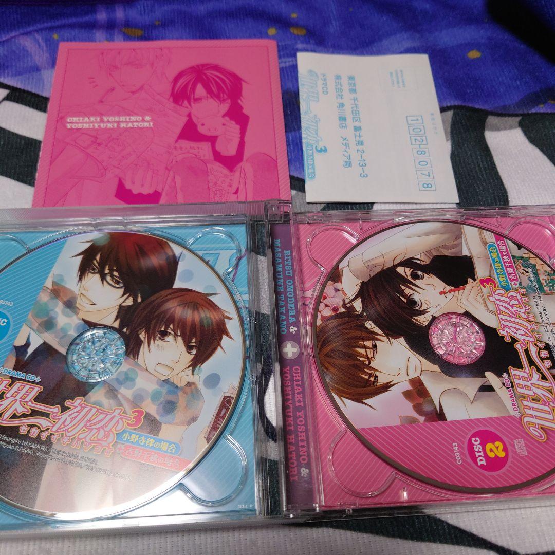 世界一初恋　ドラマCD 4巻セット