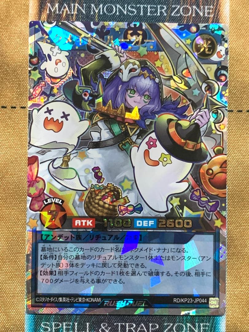 遊戯王ラッシュデュエル　ネクメイドルーカー　絵違い　オーバーラッシュレア　1枚