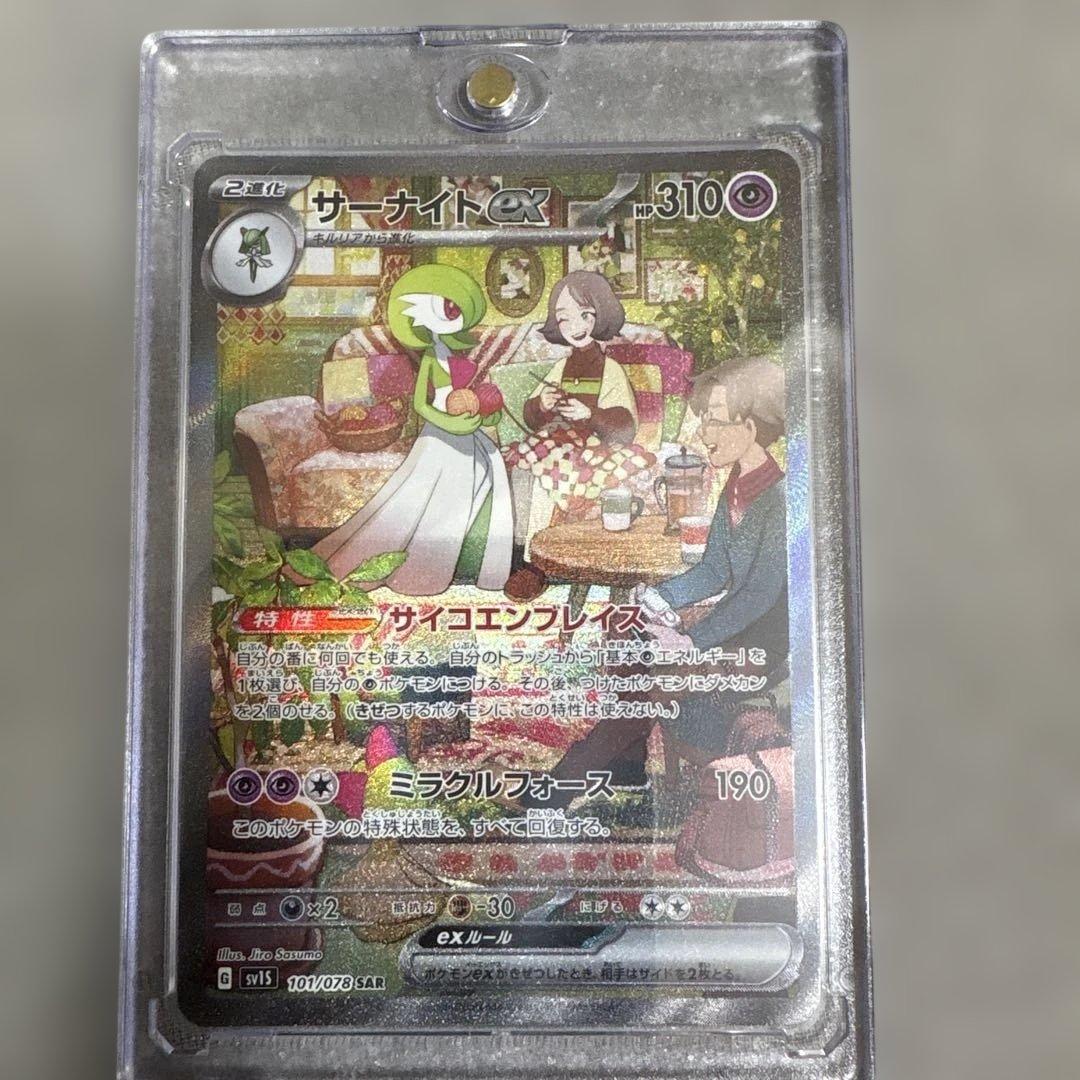 サーナイト ex sar sv1s