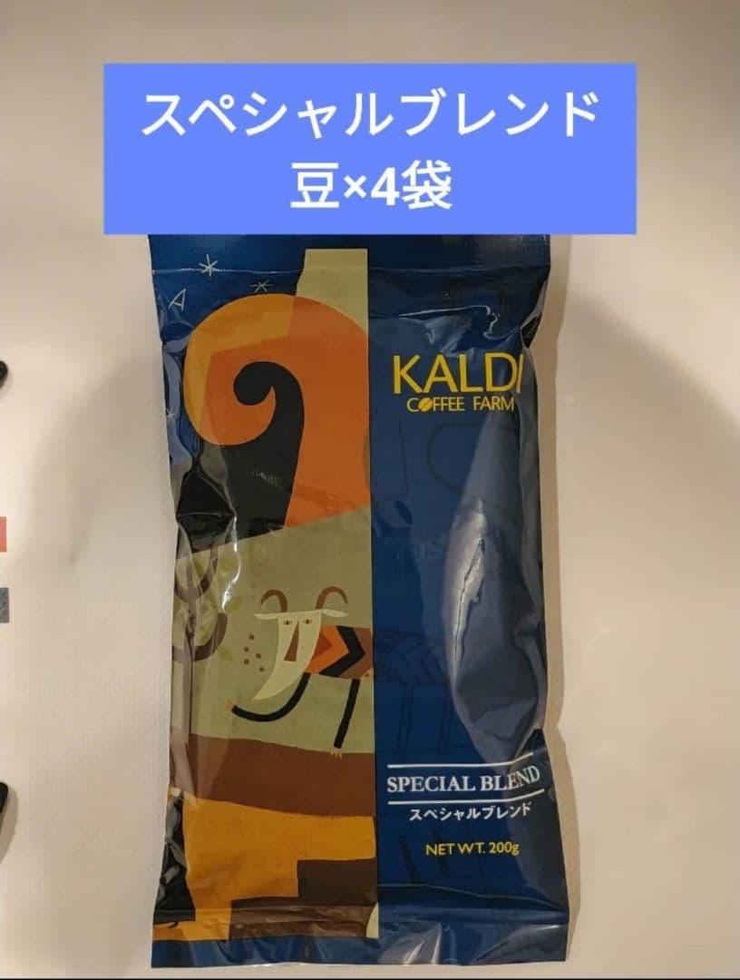 KALDIスペシャルブレンド豆200g×4 袋豆