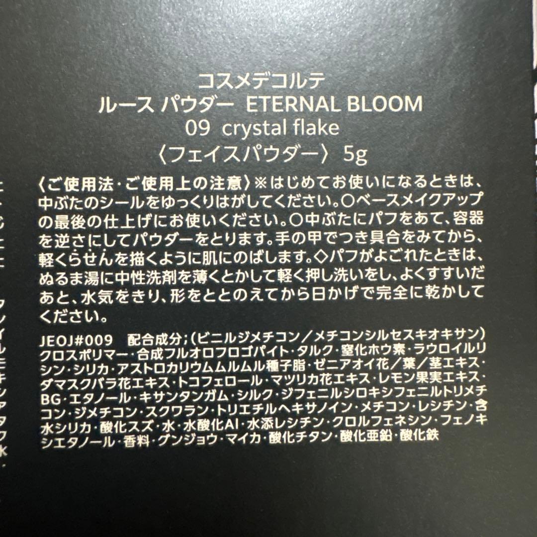 コスメデコルテ エターナルブルーム クリスマスコフレ 2025