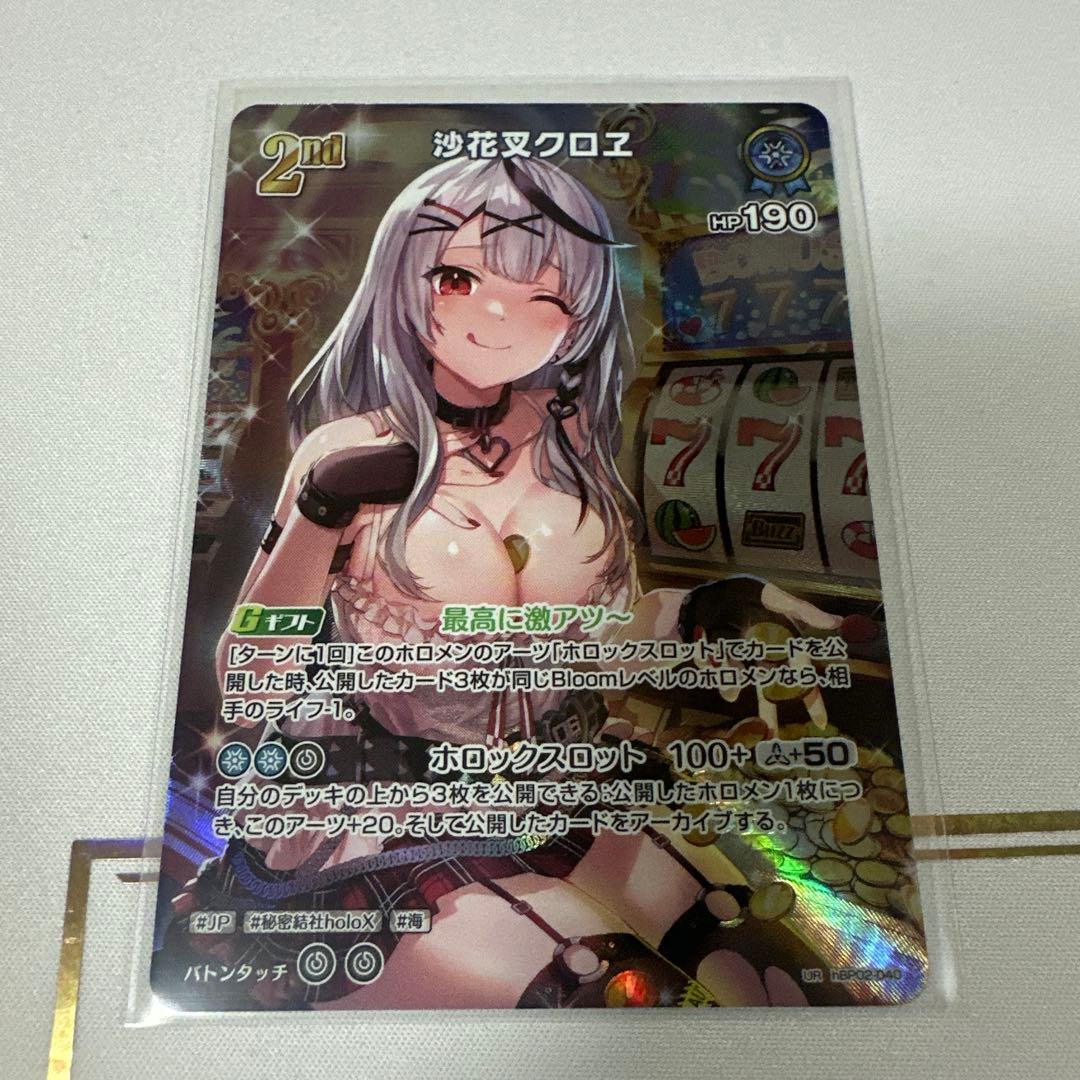 沙花叉クロヱ ur hbp02-040