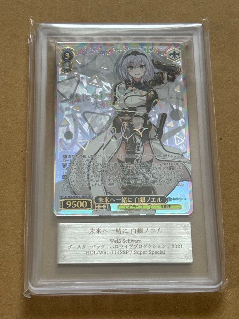 ヴァイスシュヴァルツ　未来へ一緒に 白銀ノエル　サイン　ARS10+