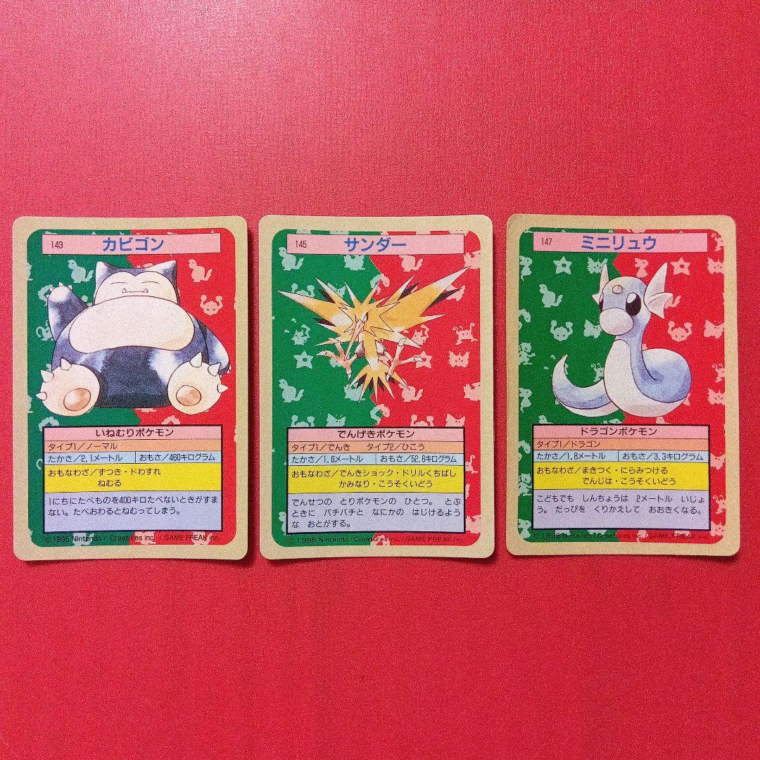 メ*ロ様 大量 ダブリなし まとめて 57枚 1995年 トップサン ポケモンカ