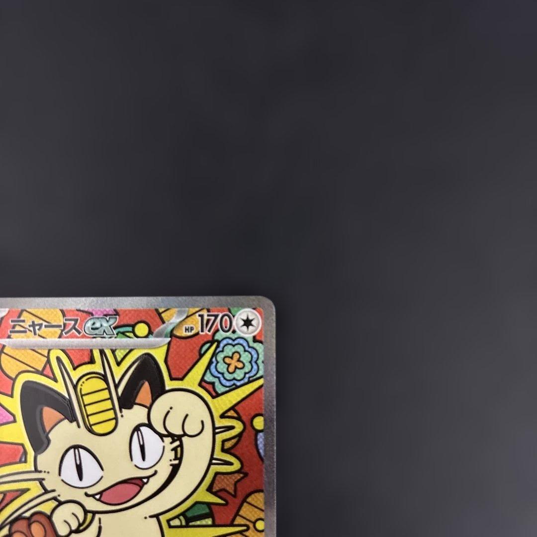 ニャースex 114/080 SAR ポケモンカードゲーム　ムニキスゼロ