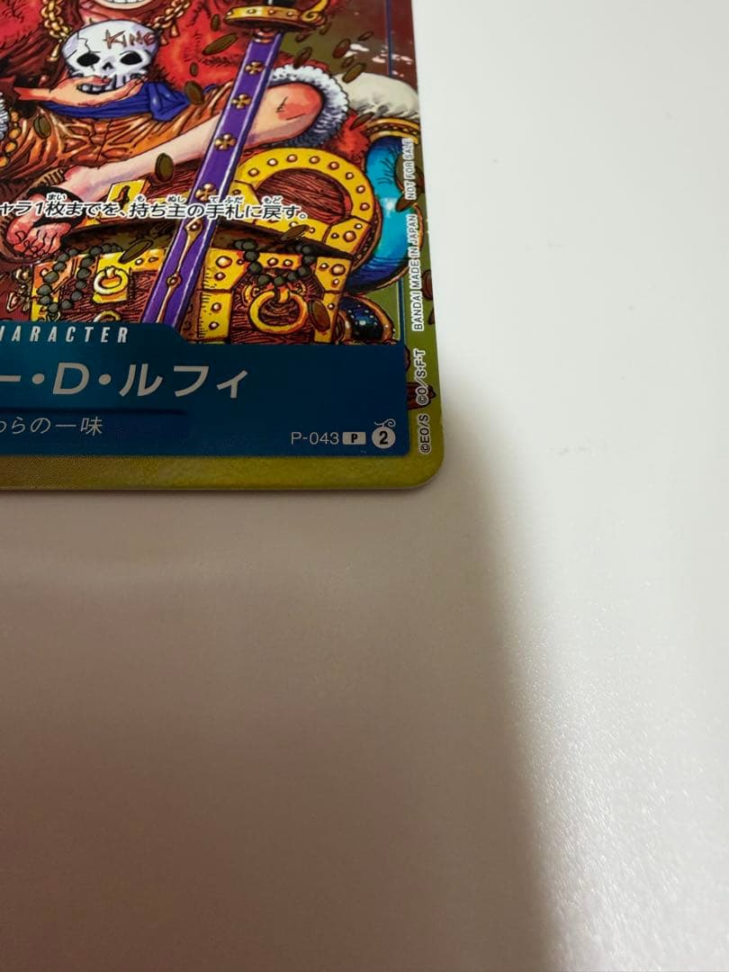 ワンピースカード　週刊少年ジャンプ付録　ルフィ