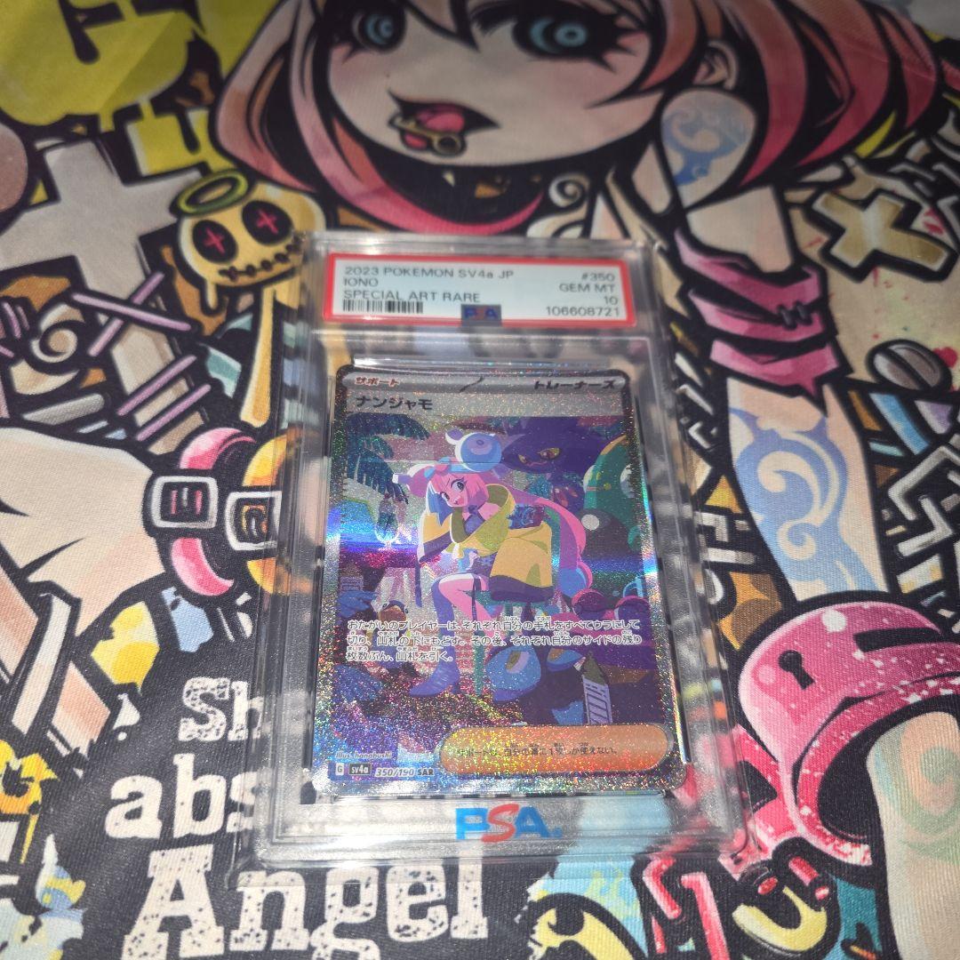 (PSA10) ナンジャモ SAR　350/190