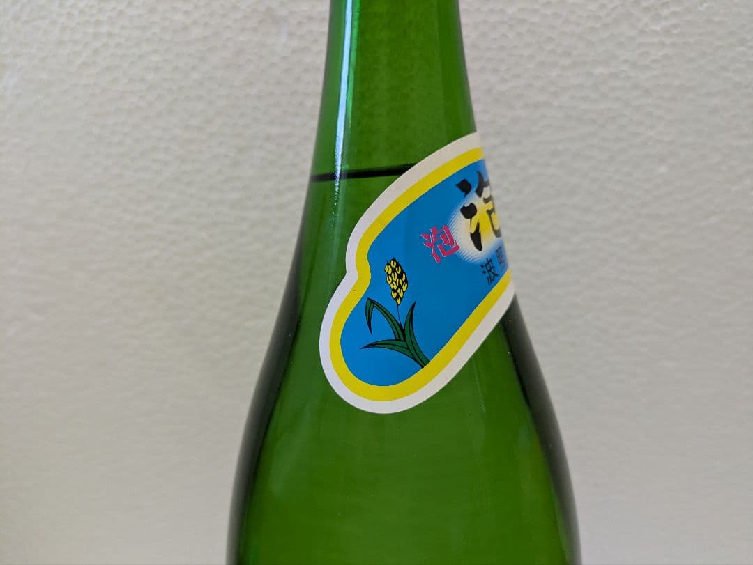 琉球泡盛 泡波 古酒 ビンテージ