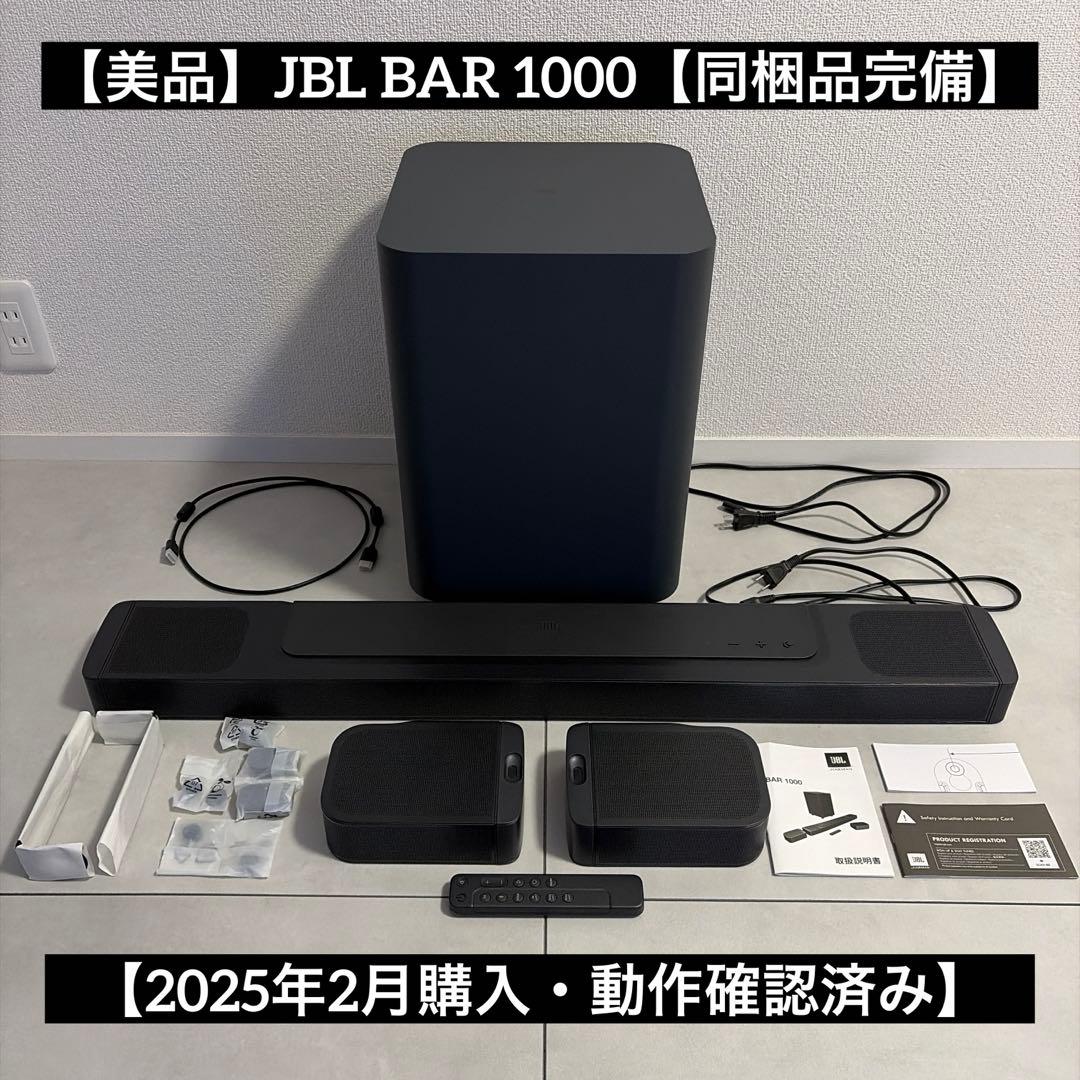 【美品】JBL BAR 1000【同梱品完備】