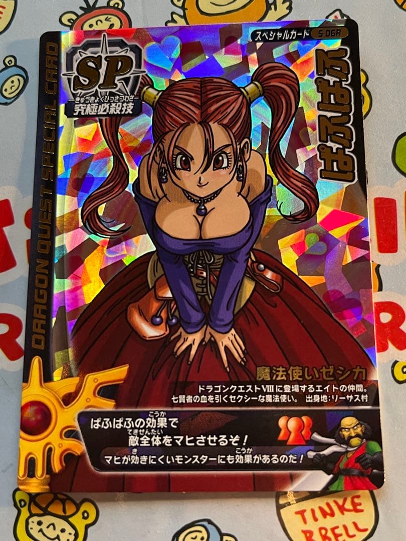 ドラゴンクエストモンスターバトル ぱふぱふ 刻印あり