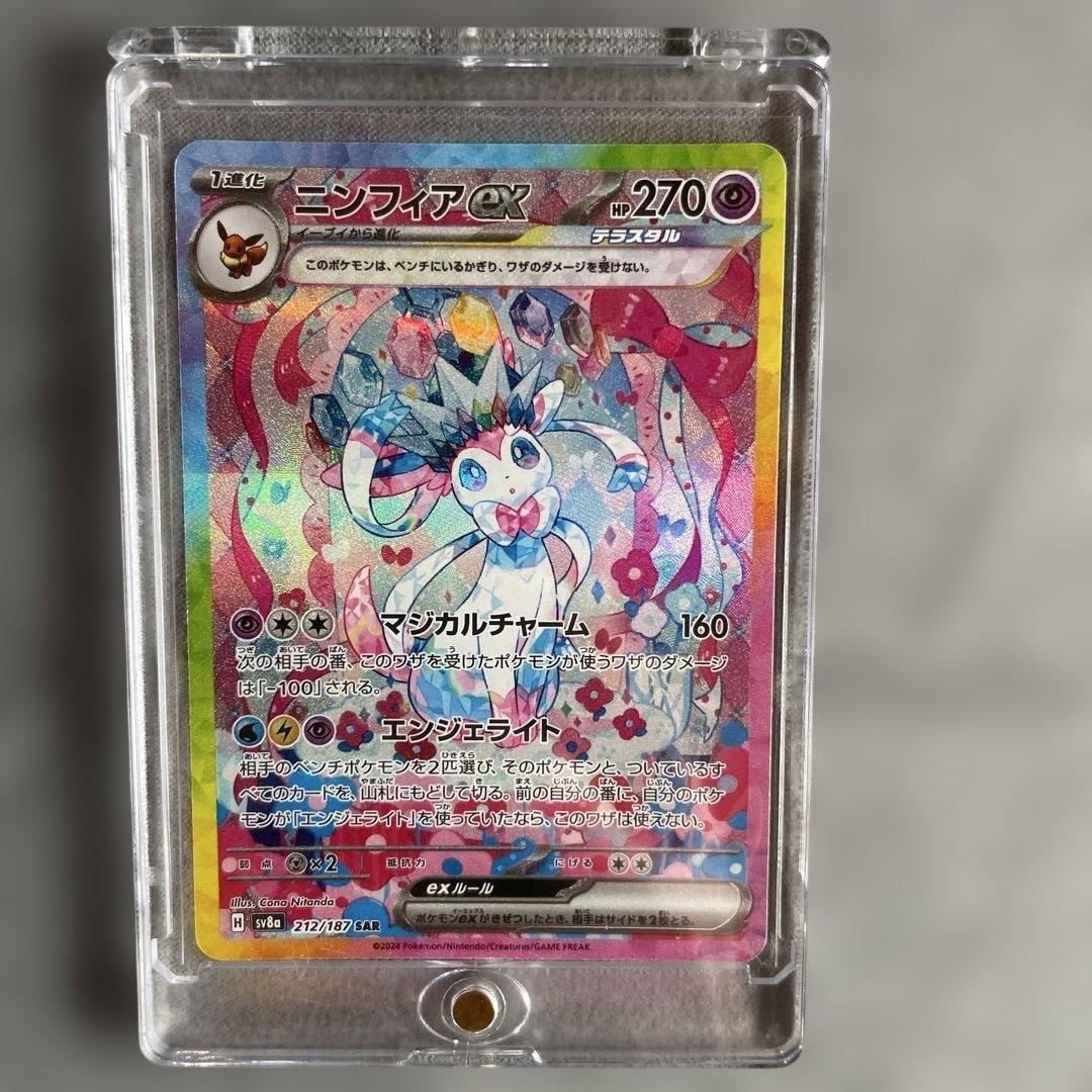 【写真多数】ニンフィアex SAR SV8a テラスタルフェスex 【新品】