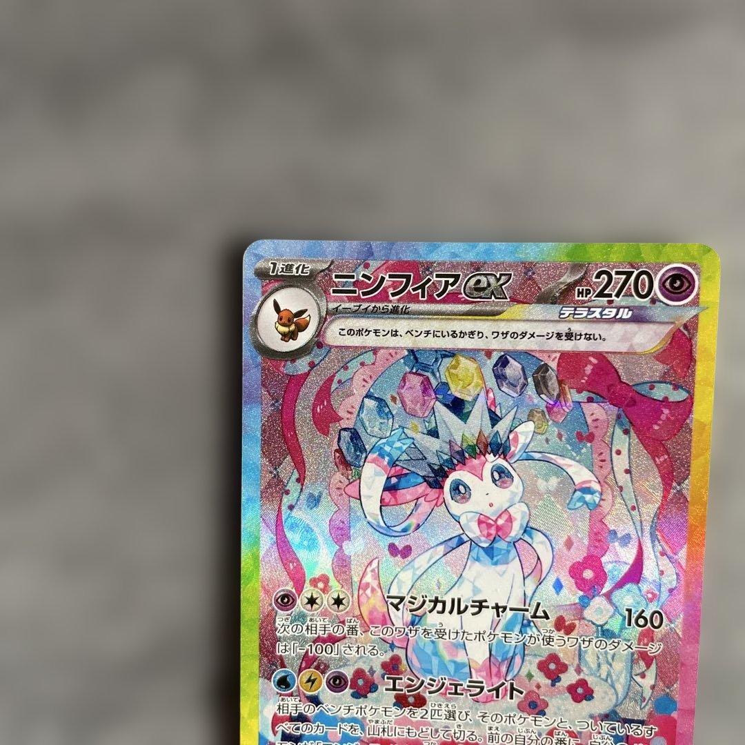 【写真多数】ニンフィアex SAR SV8a テラスタルフェスex 【新品】